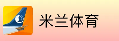米兰体育